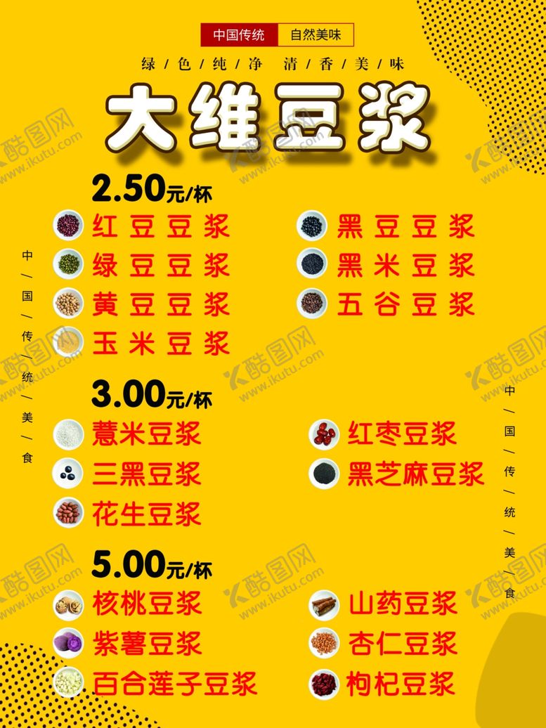 编号：75456011012049156272【酷图网】源文件下载-大维豆浆