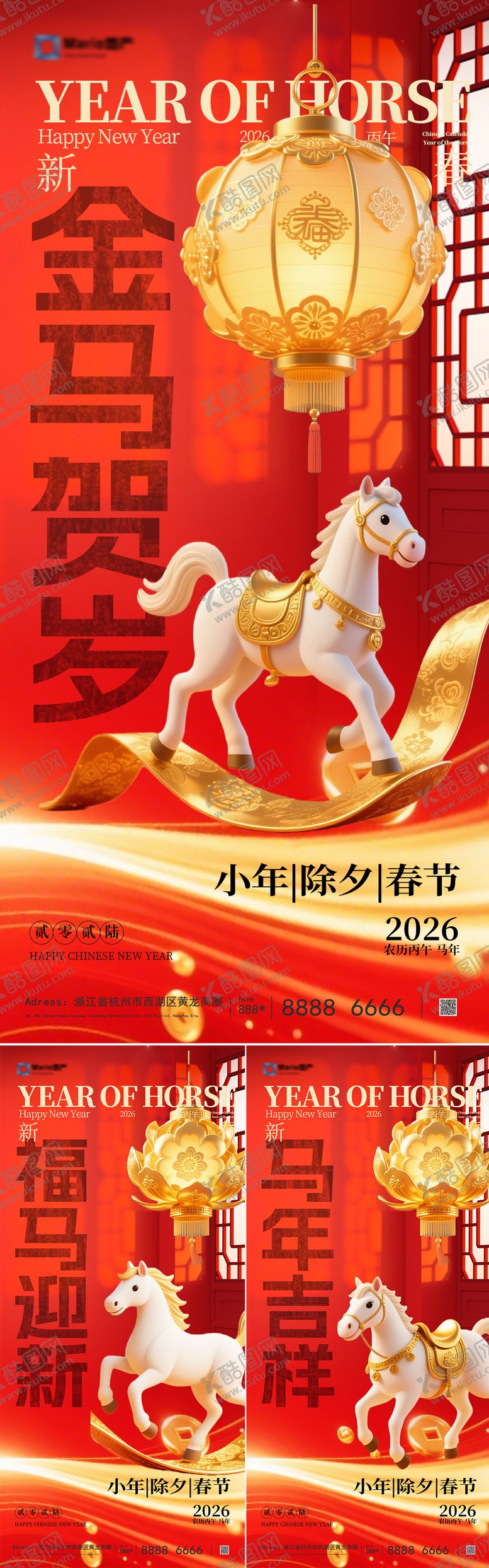 编号：22925312021428484498【酷图网】源文件下载-2026马年除夕春节小年新年系列
