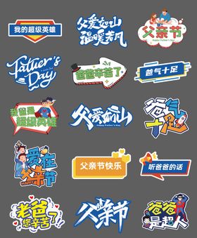 父亲节活动手举牌-2