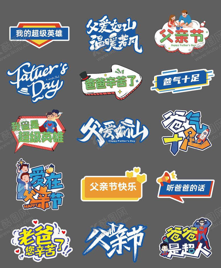 编号：38440406152357551636【酷图网】源文件下载-父亲节活动手举牌