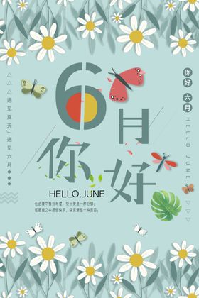 六月海报