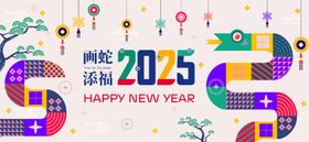 2025新年主视觉活动背景板