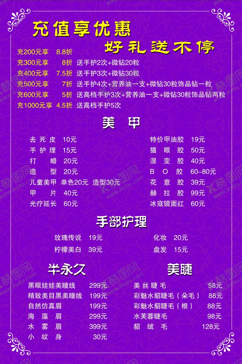 编号：40992205092158092922【酷图网】源文件下载-美甲美瞳护理