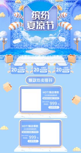 夏凉节