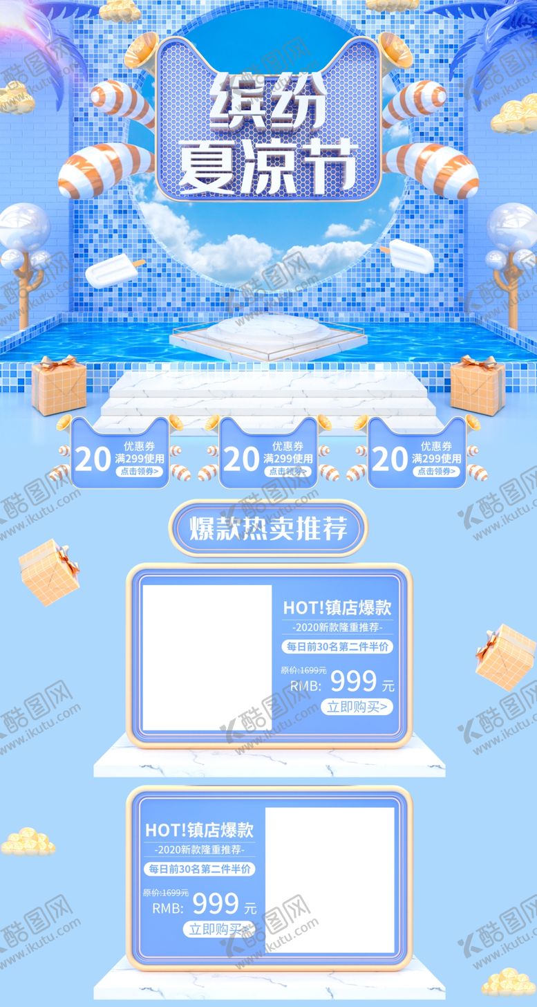 编号：27026005031233535893【酷图网】源文件下载-夏凉节