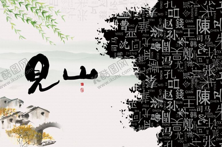 编号：34474709222025003858【酷图网】源文件下载-见山形象墙