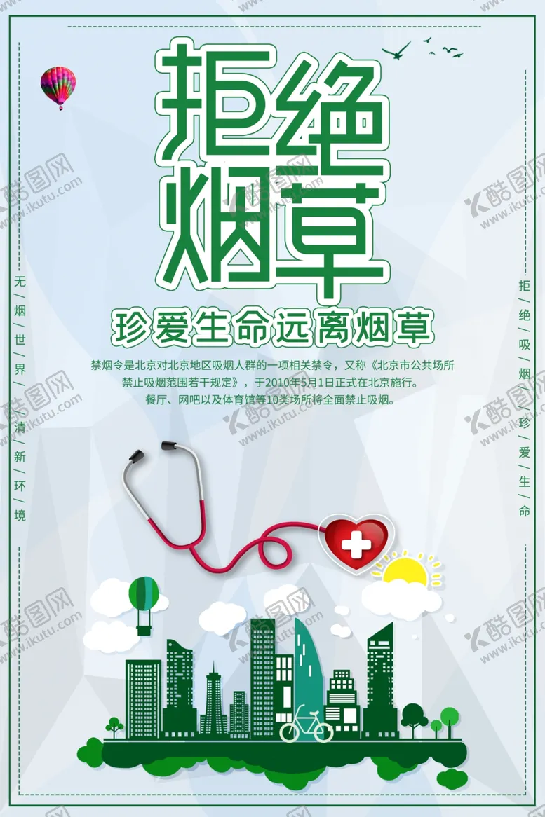 编号：43382506270355477937【酷图网】源文件下载-禁烟