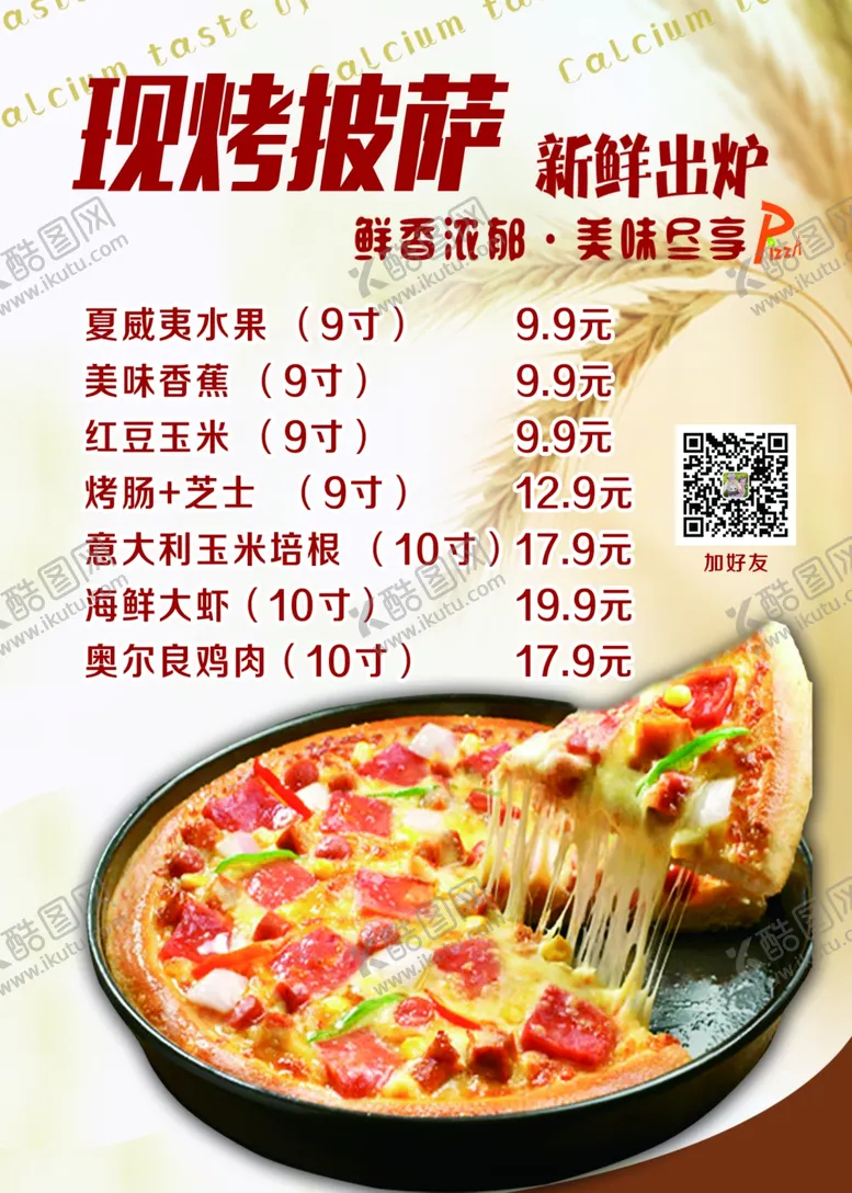 编号：18568706180917067694【酷图网】源文件下载-披萨