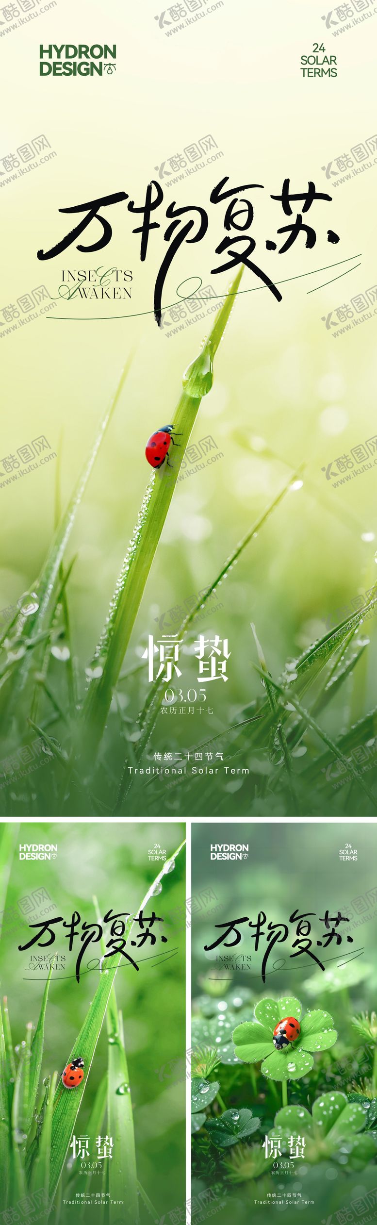 编号：39333103050201092476【酷图网】源文件下载-惊蛰节气海报