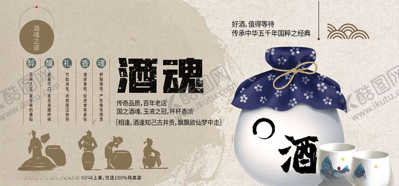编号：17255705171655385197【酷图网】源文件下载-陈年老窖