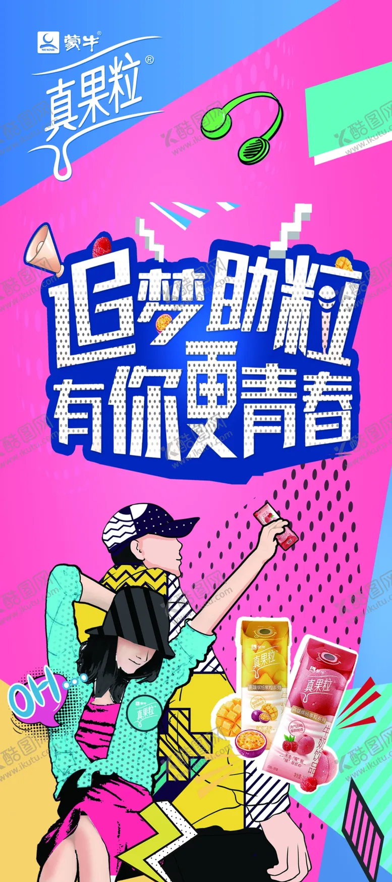 编号：38060306190000113970【酷图网】源文件下载-真果粒展架