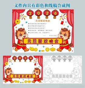 元旦手抄报