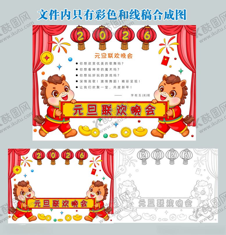 编号：59733204031417273689【酷图网】源文件下载-元旦手抄报