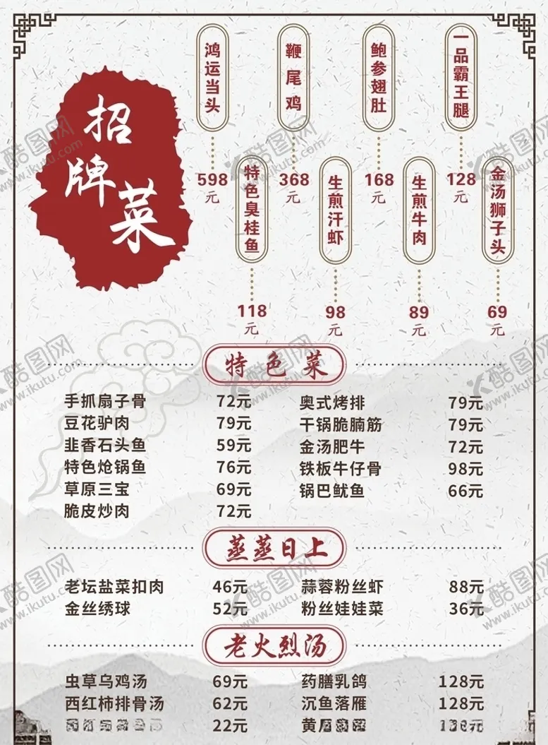 编号：73699803231316006657【酷图网】源文件下载-菜单
