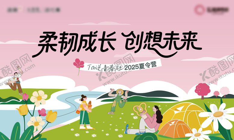 编号：48003410180659538108【酷图网】源文件下载-夏令营主形象