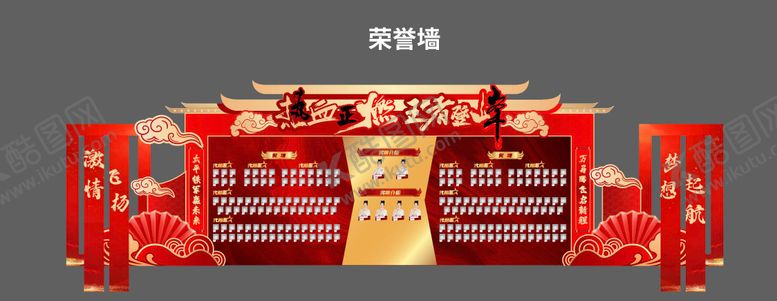 编号：25610904241911195061【酷图网】源文件下载-荣誉墙 红色 