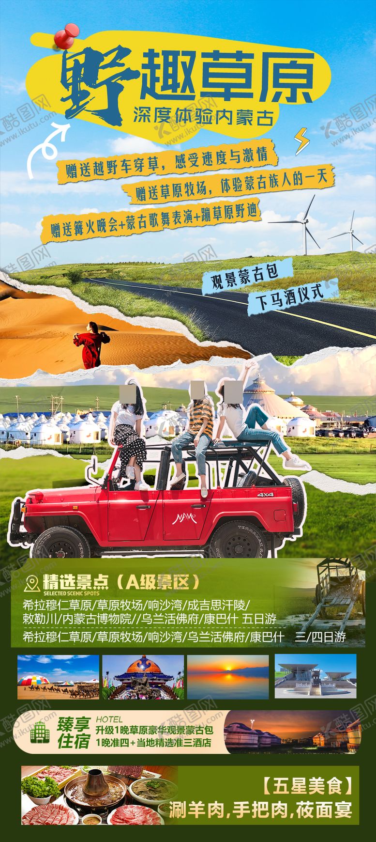 编号：86575003021538046733【酷图网】源文件下载-野趣草原旅游海报