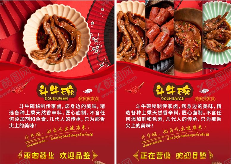 编号：21431205020608438512【酷图网】源文件下载-卤味