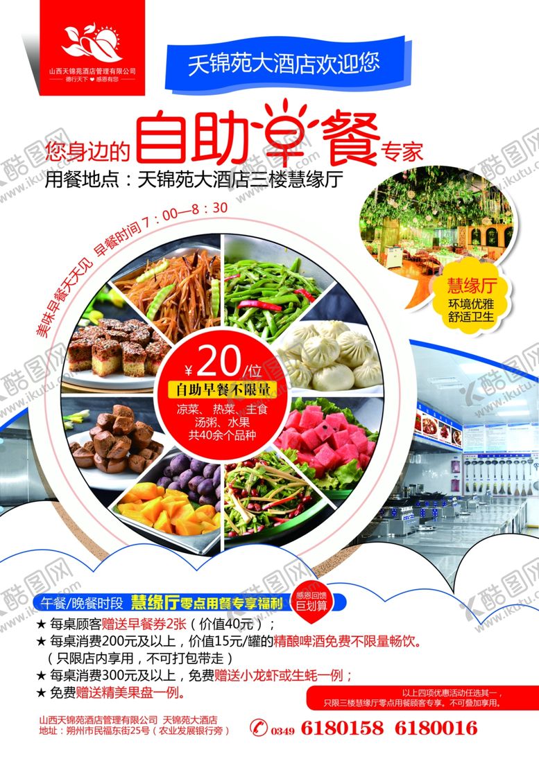 编号：50236110222121527881【酷图网】源文件下载-酒店宣传页