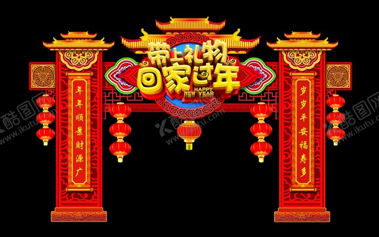 编号：93496502250308413343【酷图网】源文件下载-年货门头