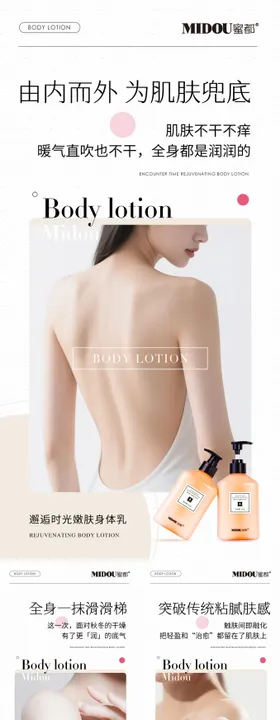 身体乳护肤品微商产品功效