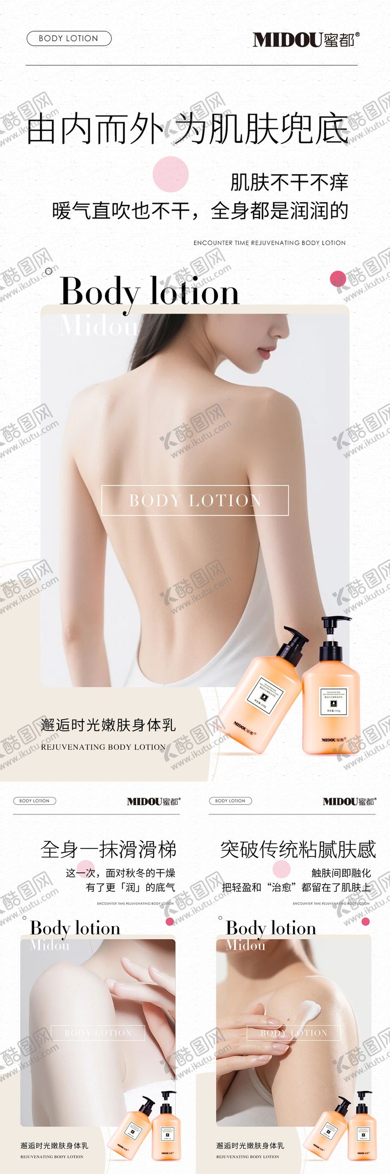 编号：49579611241855192804【酷图网】源文件下载-身体乳护肤品微商产品功效