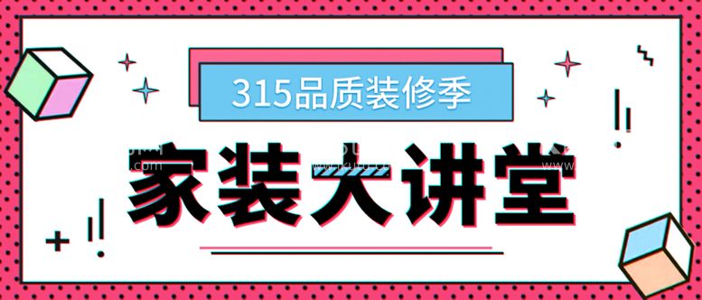 编号：19360709242359013180【酷图网】源文件下载-诚信315海报        