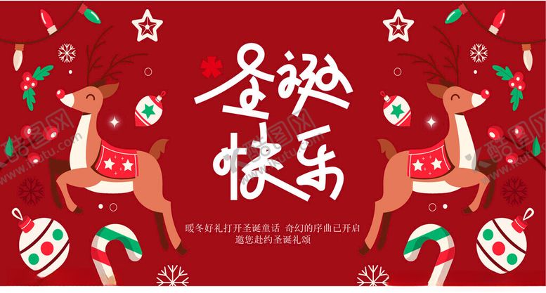 编号：94488204012210078255【酷图网】源文件下载-圣诞节