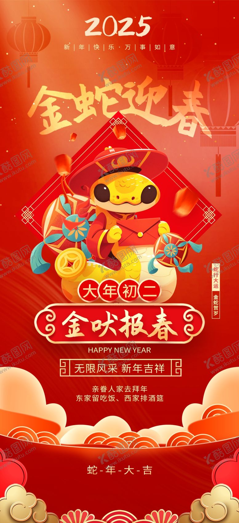 编号：45757601271829075893【酷图网】源文件下载-大年初二