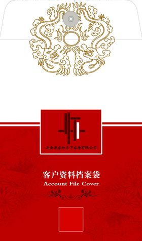 客户档案封面