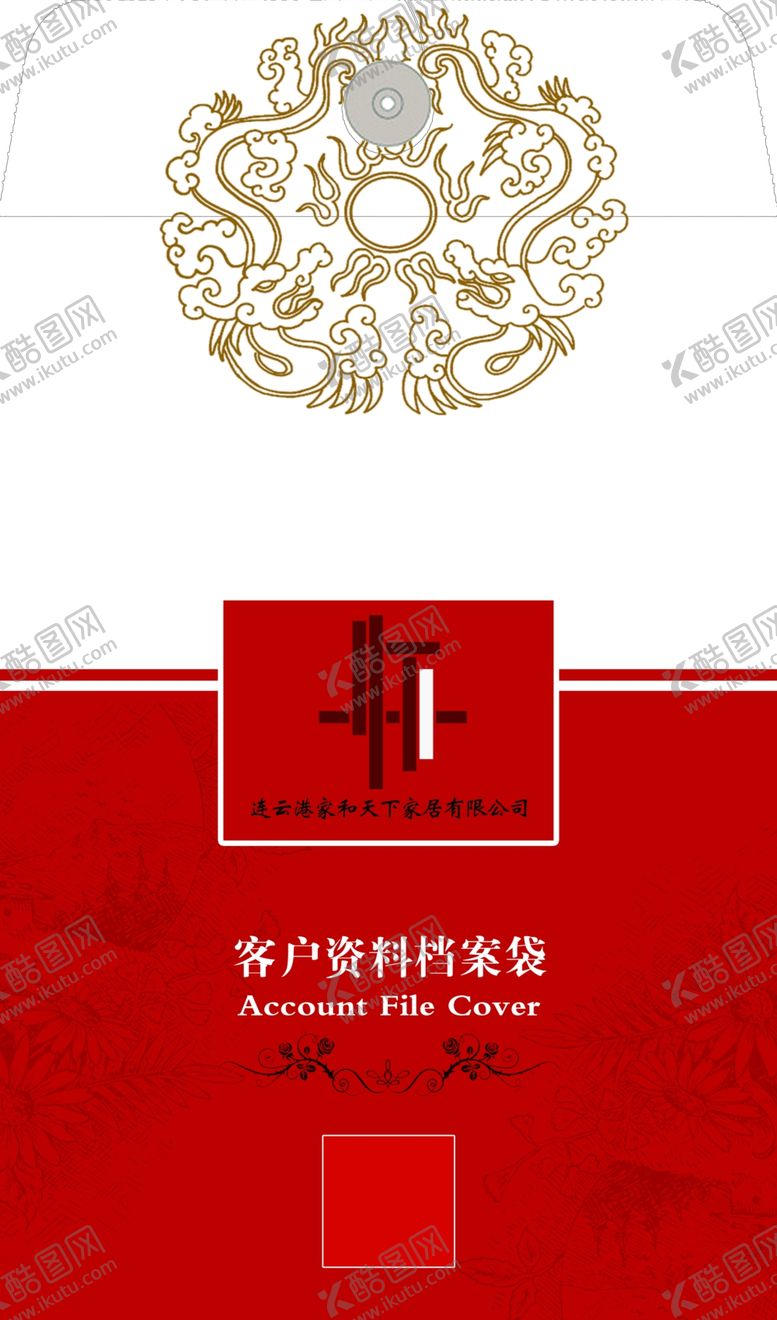 编号：15761610082350282194【酷图网】源文件下载-家和天下客户档案