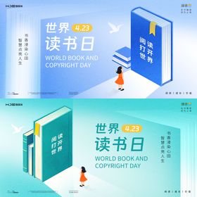 世界读书日活动背景板主KV