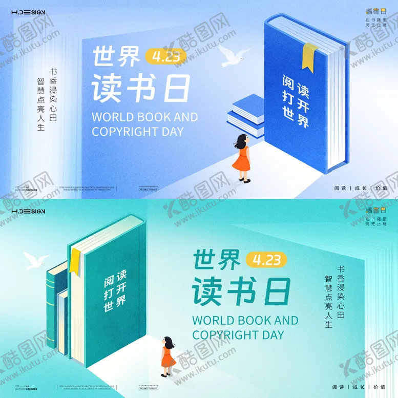 编号：73958304231335112226【酷图网】源文件下载-世界读书日活动背景板主KV
