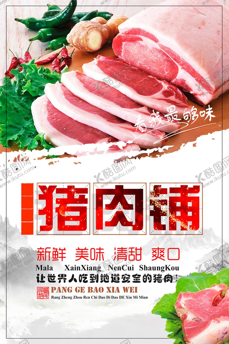 编号：75029309161525217860【酷图网】源文件下载-猪肉海报