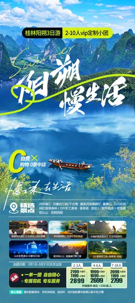 桂林阳朔旅游海报