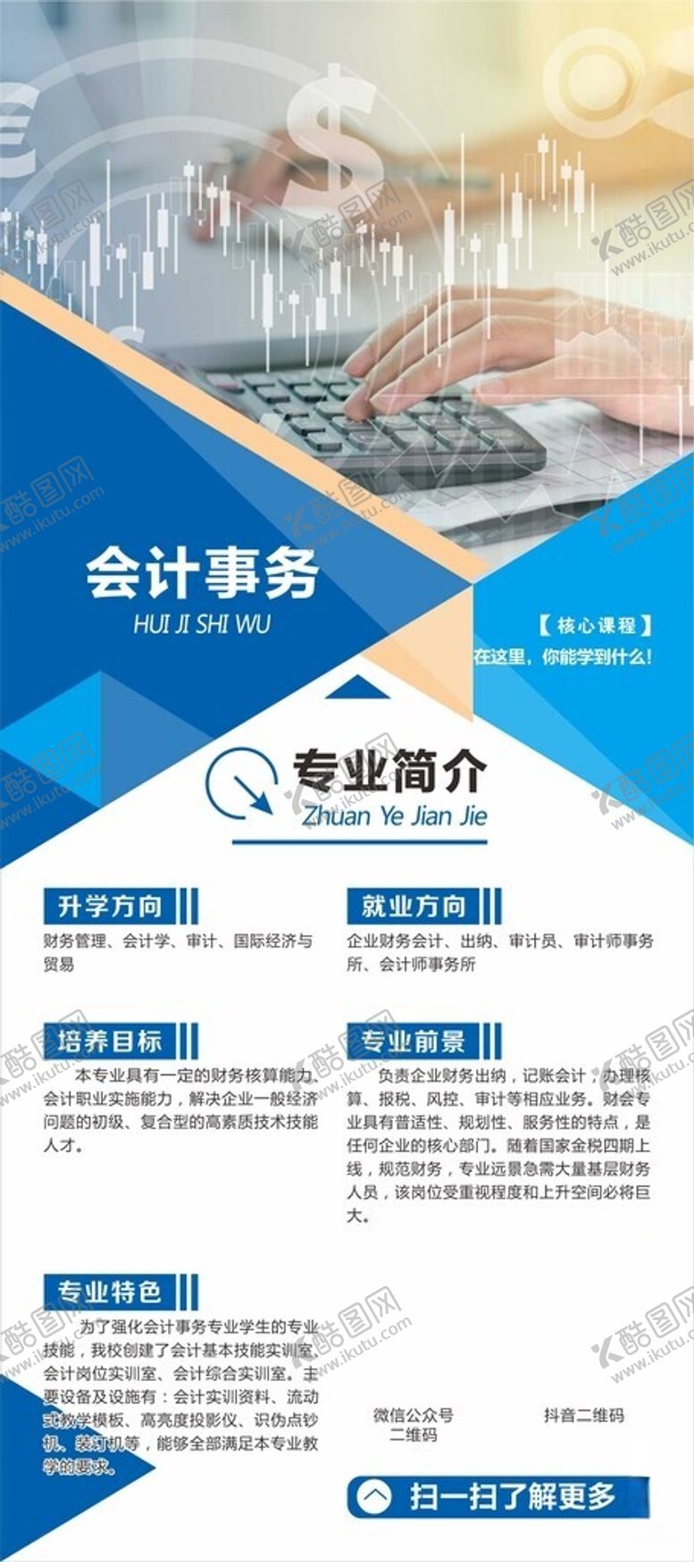 编号：99703112151932297610【酷图网】源文件下载-会计事务专业简介
