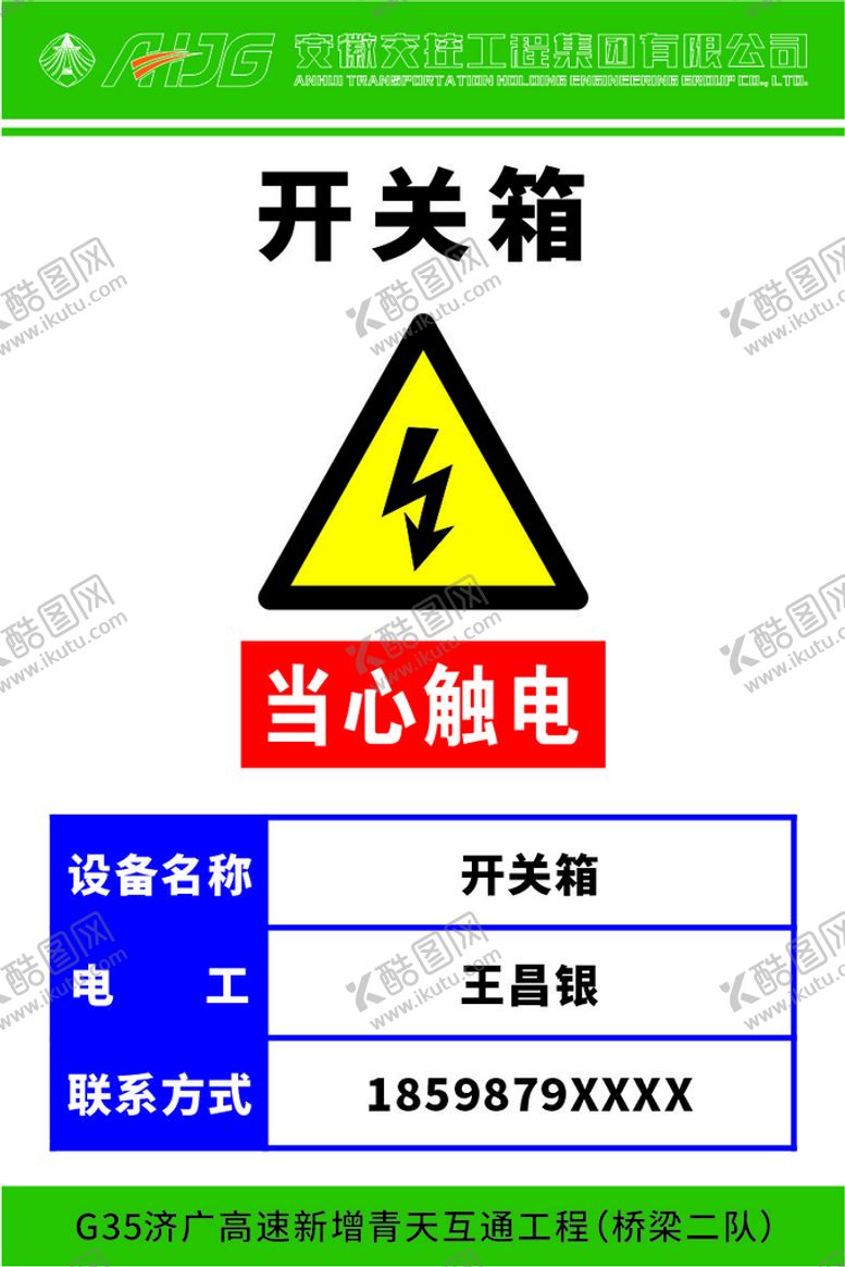 编号：37542511041437306159【酷图网】源文件下载-开关箱