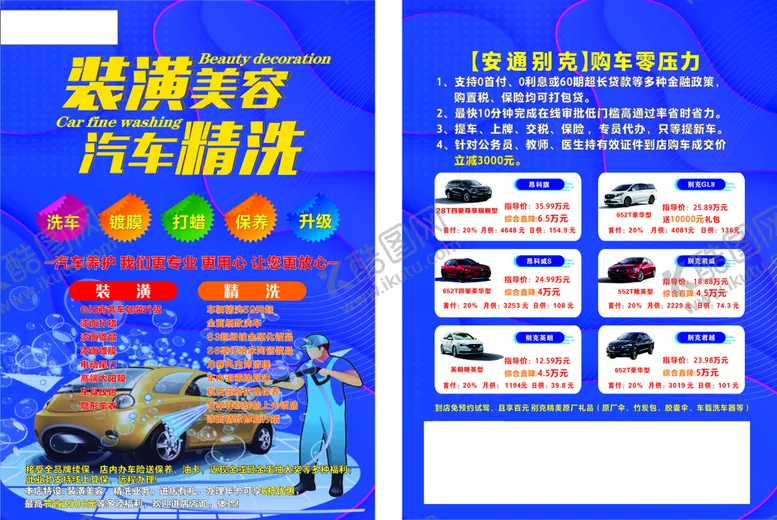 编号：47589009201949457546【酷图网】源文件下载-汽车单页