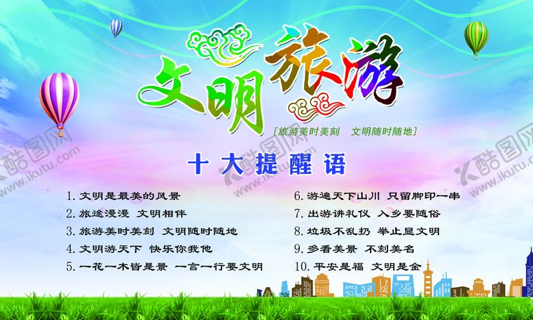 编号：15563510241519599845【酷图网】源文件下载- 文明风采