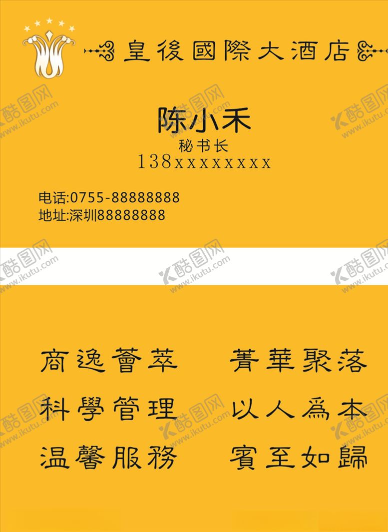 编号：60797007031936164748【酷图网】源文件下载-酒店名片