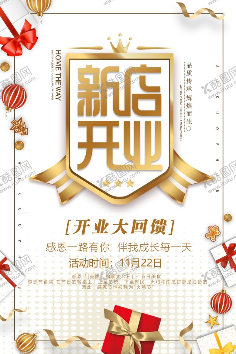 编号：24508910221239331432【酷图网】源文件下载-开业海报