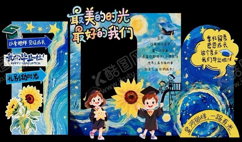 编号：36188006091817054740【酷图网】源文件下载-幼儿园毕业毕业典礼儿童毕业