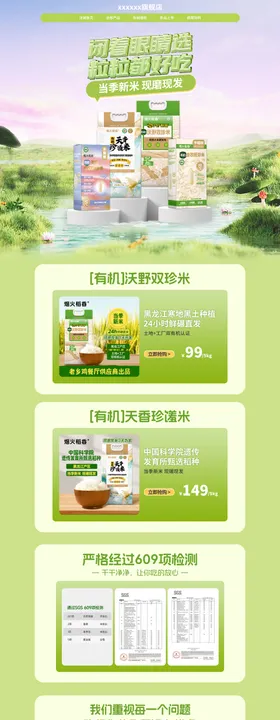 有机大米pc端首页