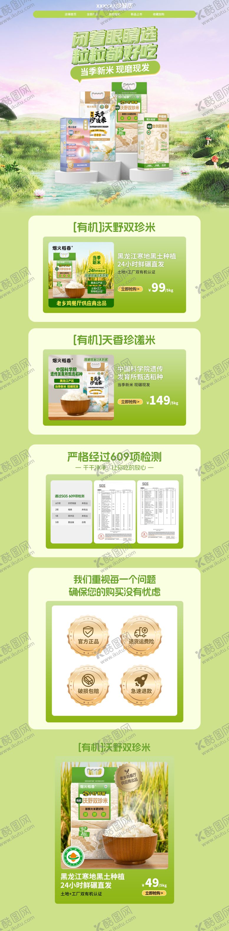 编号：92588603251252482152【酷图网】源文件下载-有机大米pc端首页