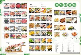 烧烤美食菜单点菜单