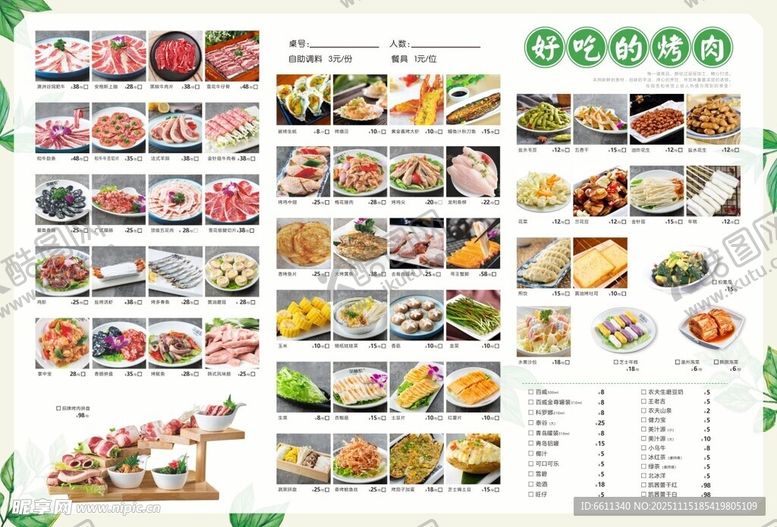 编号：93616311210314502847【酷图网】源文件下载-烧烤美食菜单点菜单