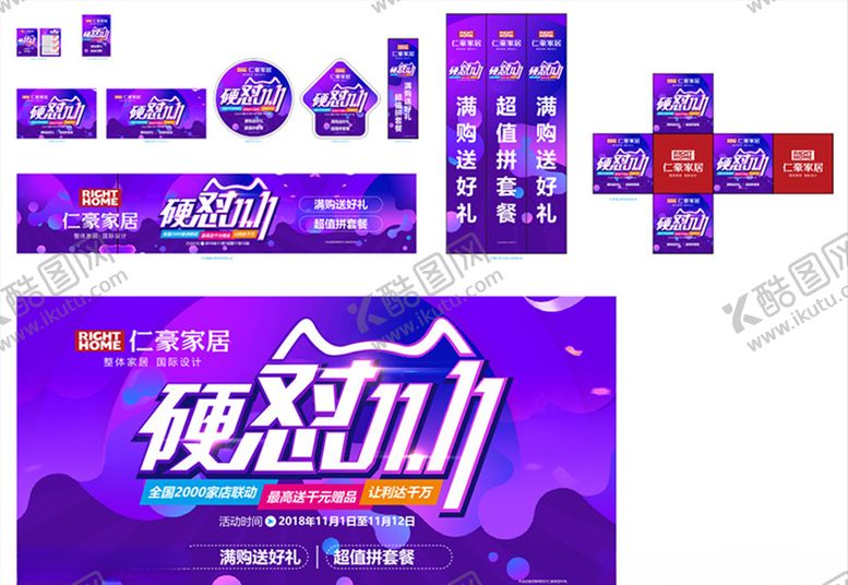 编号：35643606272138446273【酷图网】源文件下载-仁豪家居双11活动物料