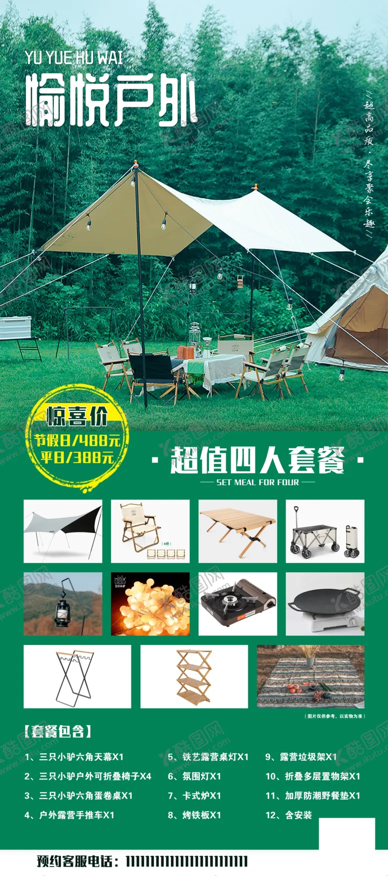 编号：41708509160358529678【酷图网】源文件下载-户外野营海报营地套餐