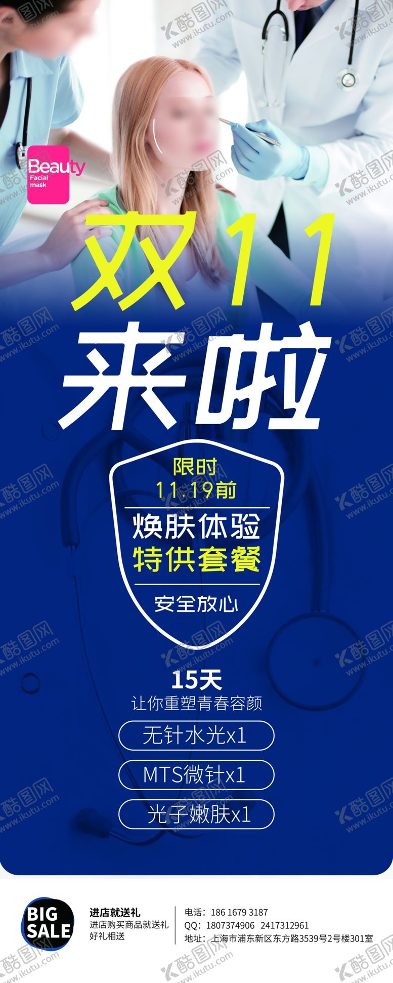 编号：80693706262325476151【酷图网】源文件下载-整形美容易拉宝