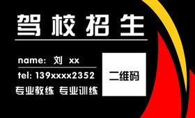 驾校名片名片黑色底色名片